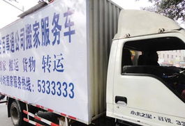 三臺百事通搬家服務 專業高效，省心省力